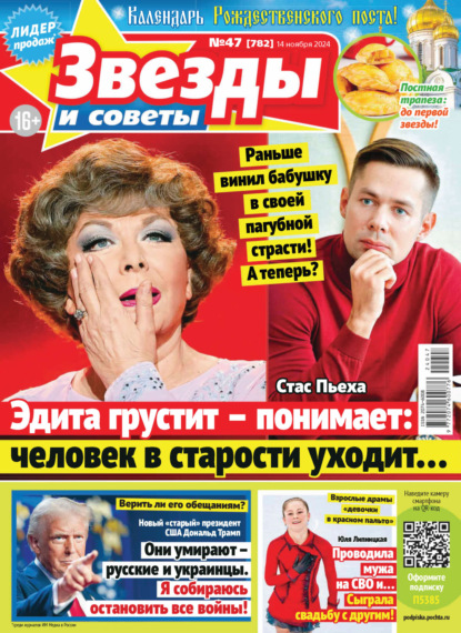 Скачать книгу Звёзды и советы №47/2024