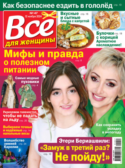 Скачать книгу Всё для женщины №47/2024