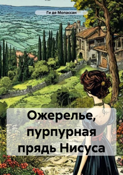 Скачать книгу Ожерелье, пурпурная прядь Нисуса