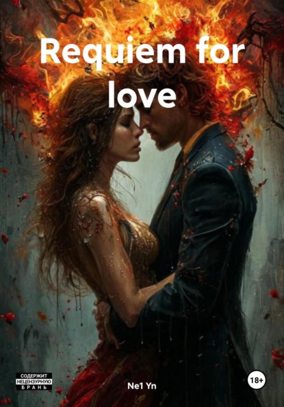 Скачать книгу Requiem for love