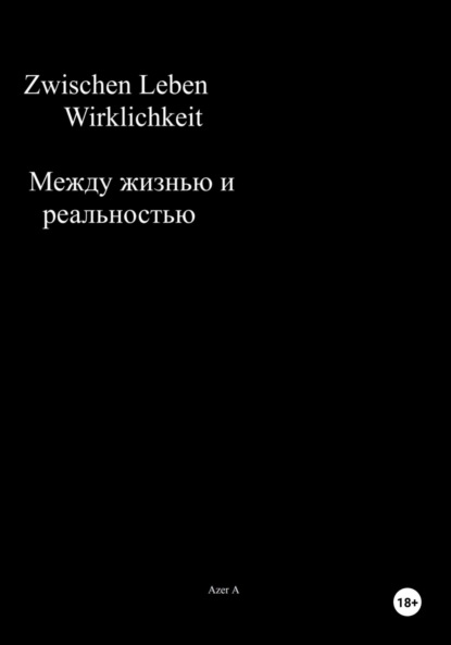 Скачать книгу Zwischen Leben und Wirklichkeit. Между жизнью и реальностью