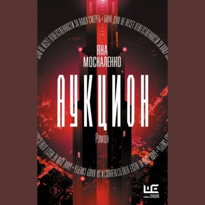 Скачать книгу Аукцион