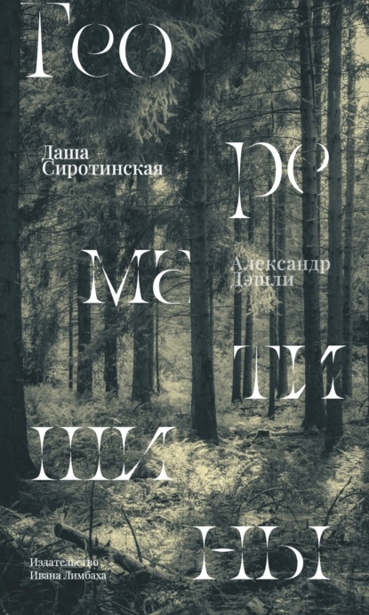 Скачать книгу Теорема тишины