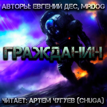 Скачать книгу Гражданин