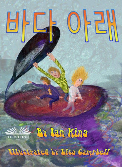 Скачать книгу 바다 아래