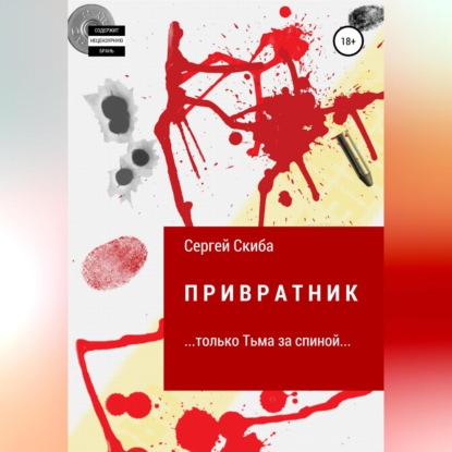 Скачать книгу Привратник