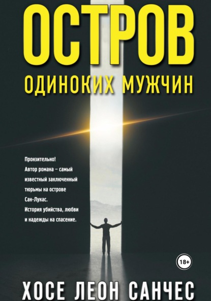 Скачать книгу Остров одиноких мужчин