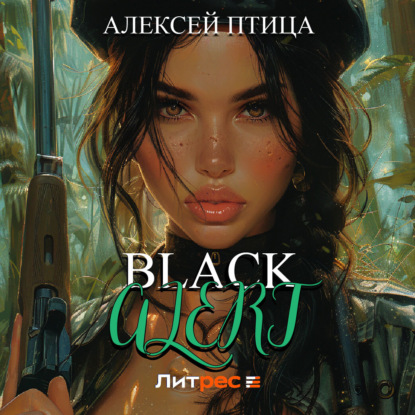 Скачать книгу Black Alert