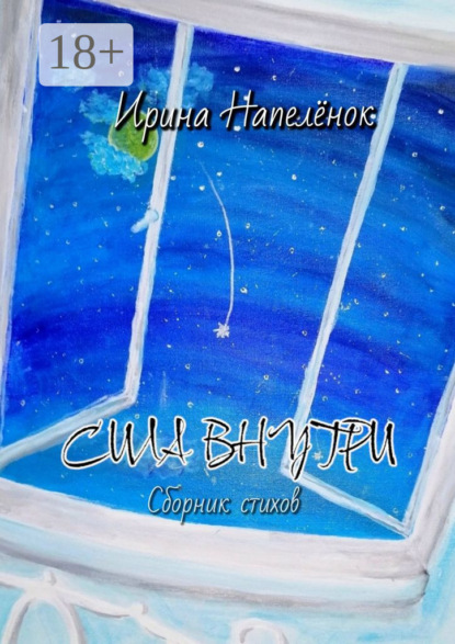 Скачать книгу Сила внутри