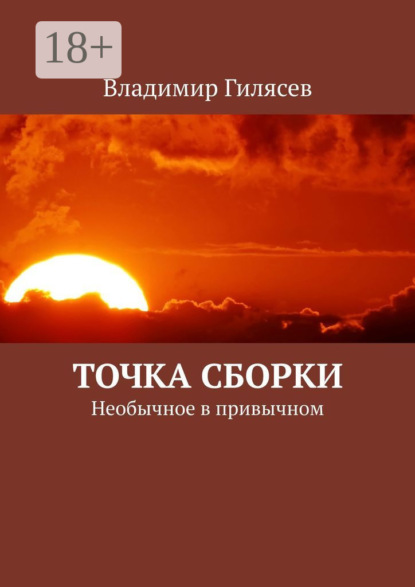 Точка сборки. Необычное в привычном