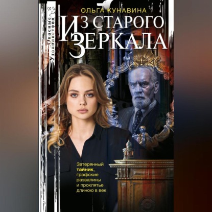 Скачать книгу Из зеркала