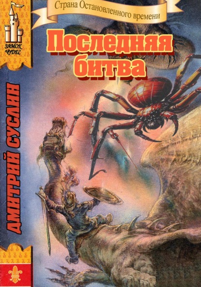 Скачать книгу Последняя битва