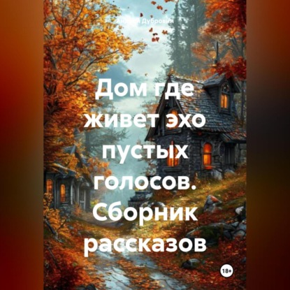 Скачать книгу Сборник рассказов