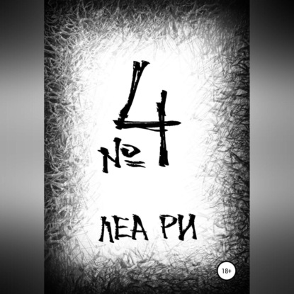 Скачать книгу №4