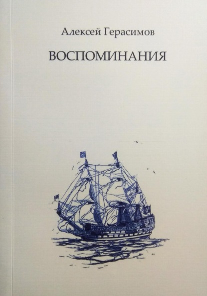 Скачать книгу Воспоминания