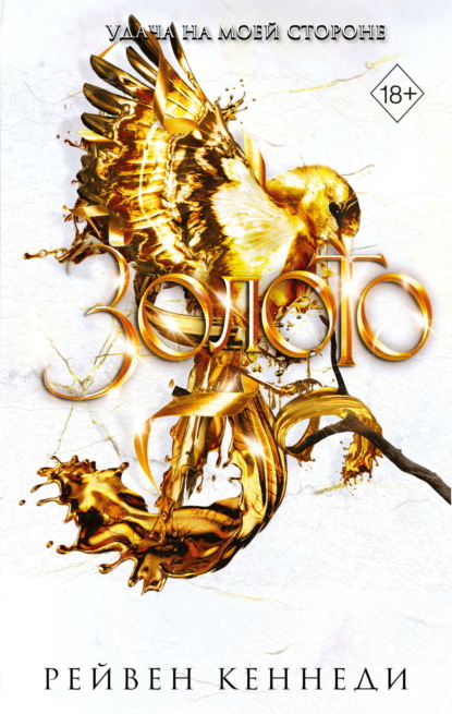 Скачать книгу Золото