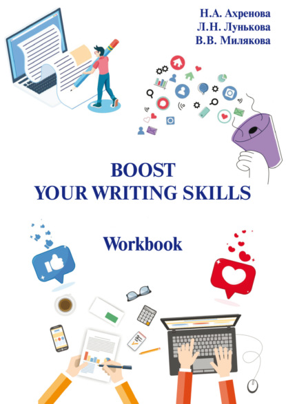 Скачать книгу Boost Your Writing Skills. Workbook