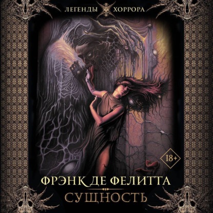 Скачать книгу Сущность