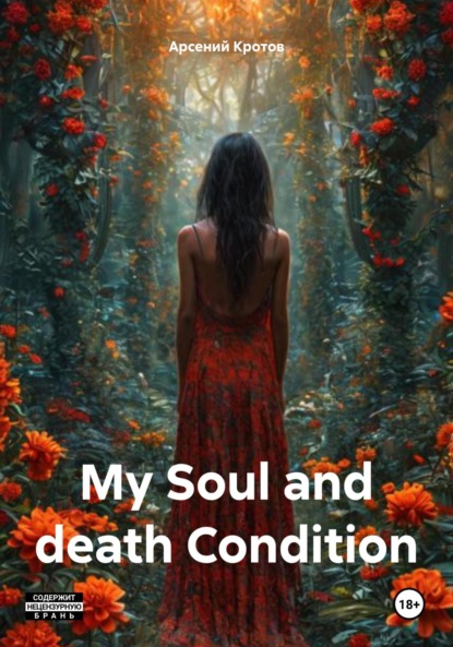 Скачать книгу My Soul and death Condition