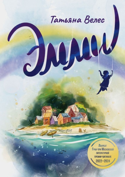 Скачать книгу Эмми