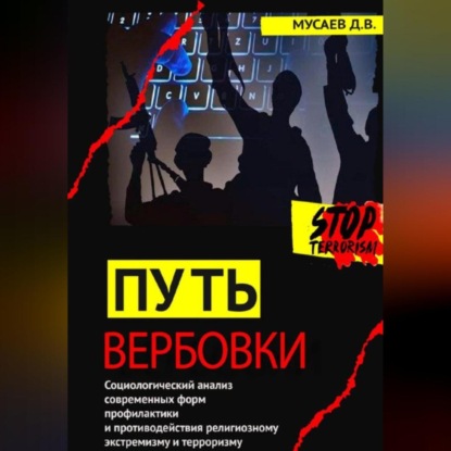 Скачать книгу Путь вербовки