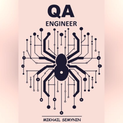Скачать книгу QA Engineer