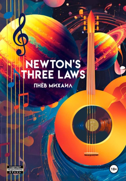 Скачать книгу Newton's Three Laws