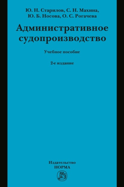 Скачать книгу Административное судопроизводство