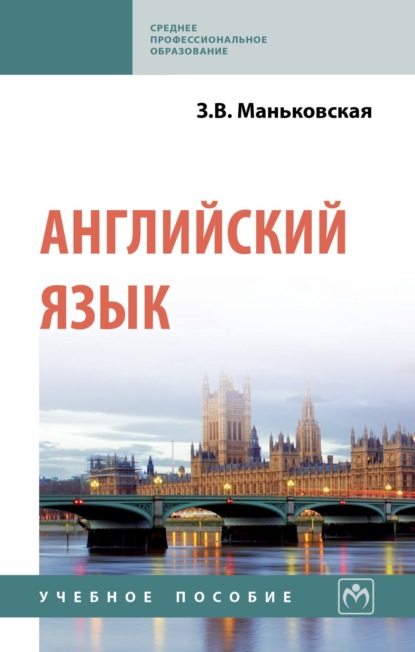 Скачать книгу Английский язык