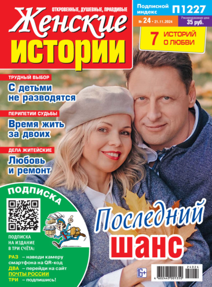 Скачать книгу Женские истории №24/2024