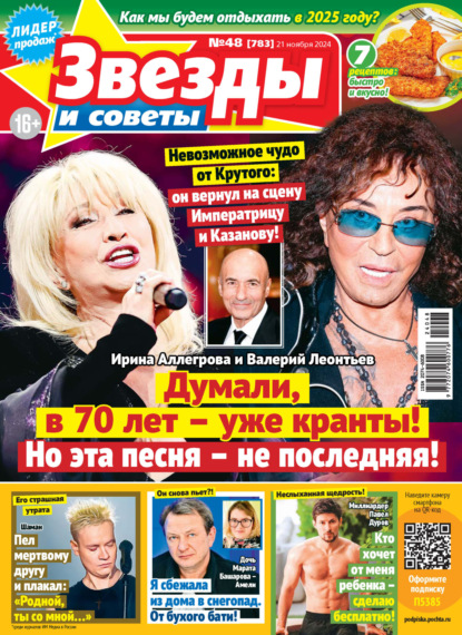 Скачать книгу Звёзды и советы №48/2024