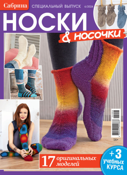 Скачать книгу Сабрина. Специальный выпуск. №6/2024