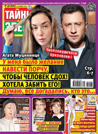 Скачать книгу Тайны звёзд №48/2024