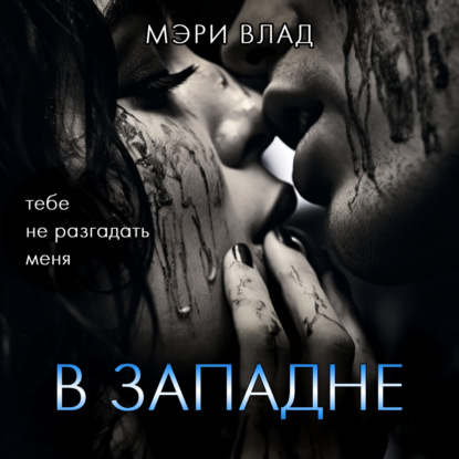 Скачать книгу В западне