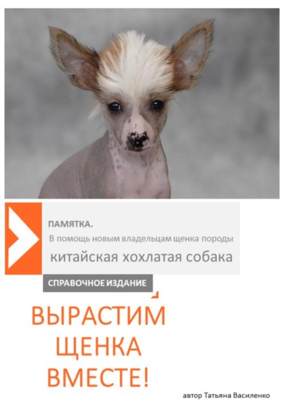 Скачать книгу Вырастим щенка вместе
