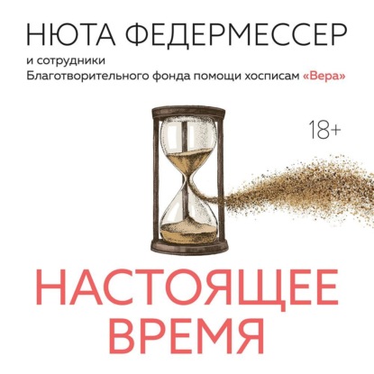 Скачать книгу Настоящее время