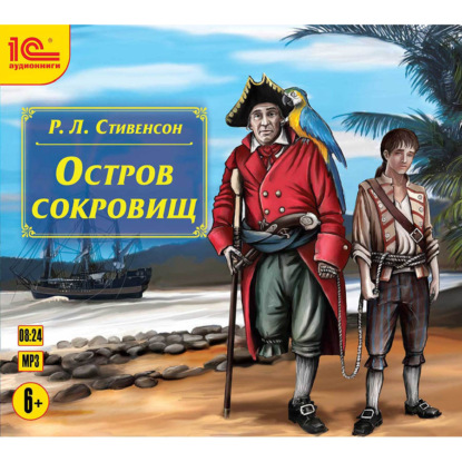 Скачать книгу Остров сокровищ