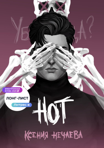 Скачать книгу Нот