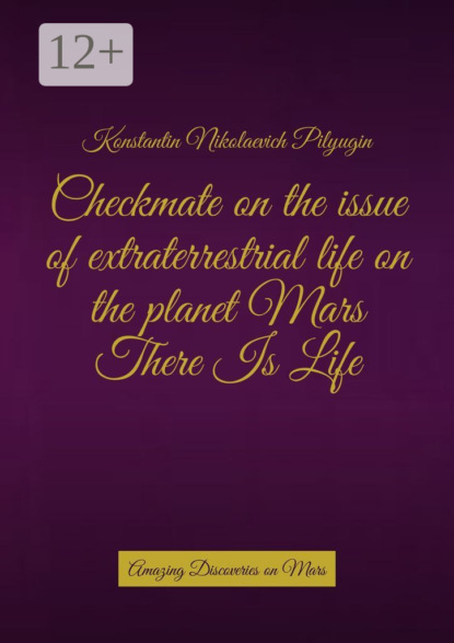 Скачать книгу Checkmate on the issue of extraterrestrial life on the planet Mars There Is Life. Amazing Discoveries on Mars