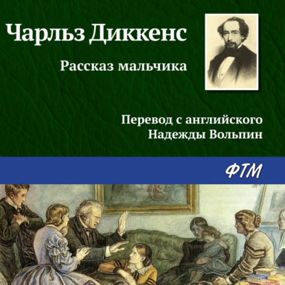 Скачать книгу Рассказ мальчика