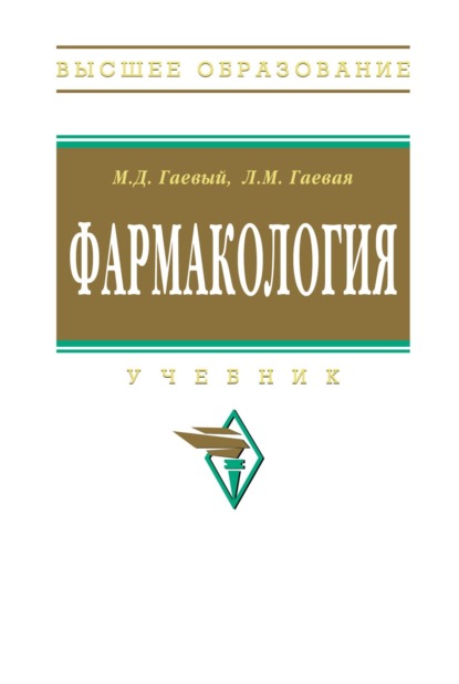 Скачать книгу Фармакология