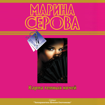 Скачать книгу Карма темных ночей (сборник)