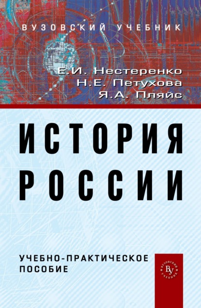 Скачать книгу История России