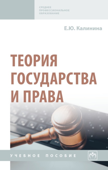 Скачать книгу Теория государства и права