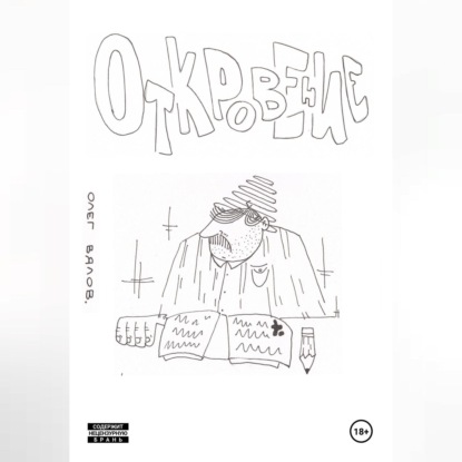 Скачать книгу Откровение