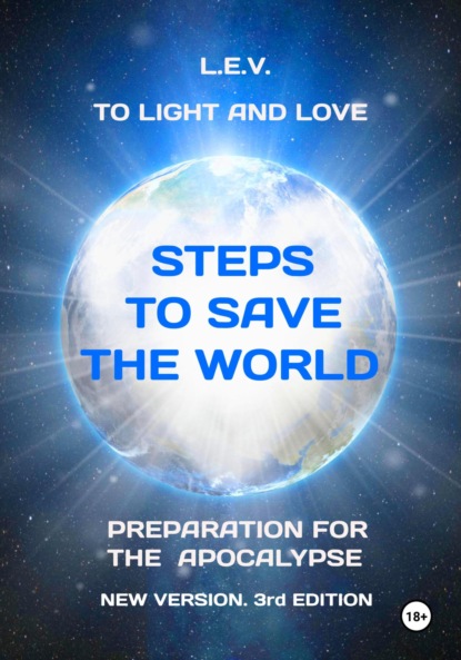 Скачать книгу To light and love. Steps to save the world. Preparation for the Apocalypse. New version. 3rd edition