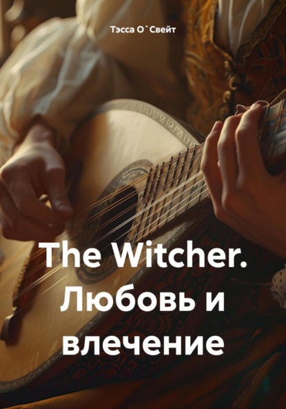 Скачать книгу The Witcher. Любовь и влечение