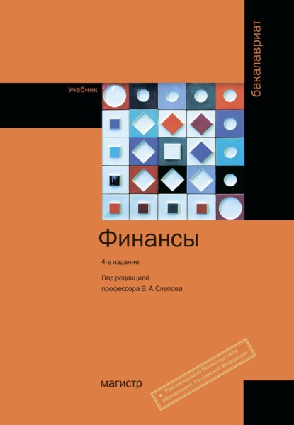 Скачать книгу Финансы