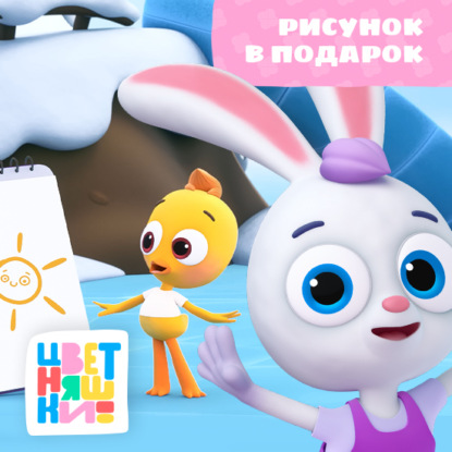 Скачать книгу Рисунок в подарок