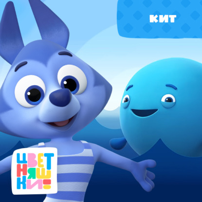 Скачать книгу Кит